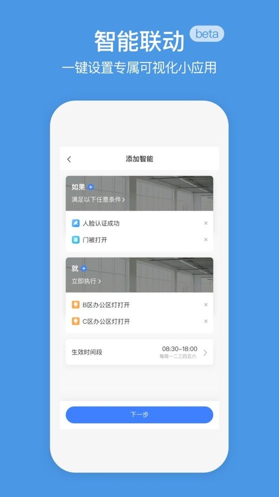萤石商业智居官方版 v3.4.5 安卓最新版 0