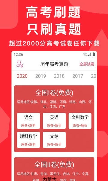 高考真题2025电子版 v8.2.0 安卓版 0
