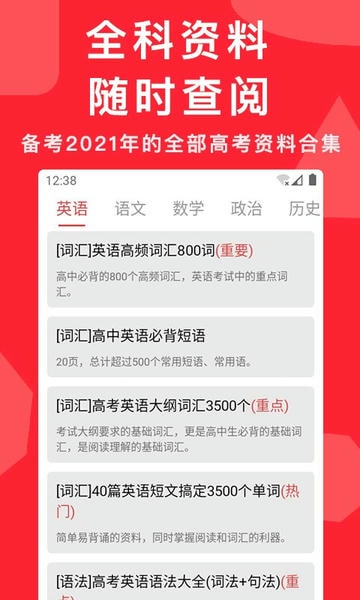 高考真题2025电子版 v8.2.0 安卓版 1