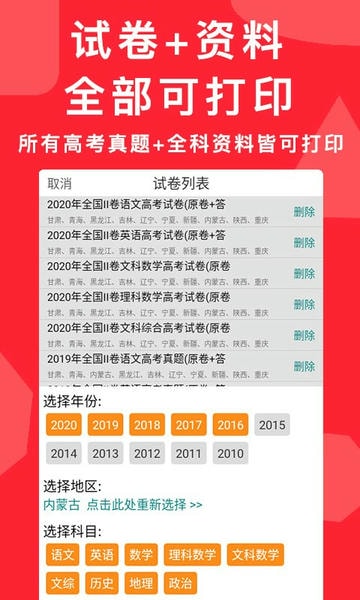 高考真题2025电子版 v8.2.0 安卓版 2