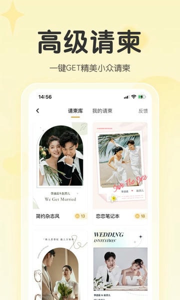 成都找我婚礼 v7.2.16 安卓版 0