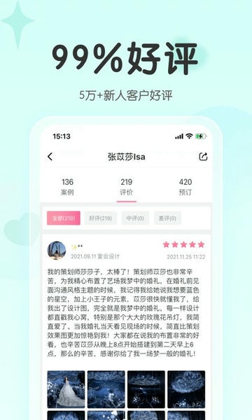 成都找我婚礼 v7.2.16 安卓版 1