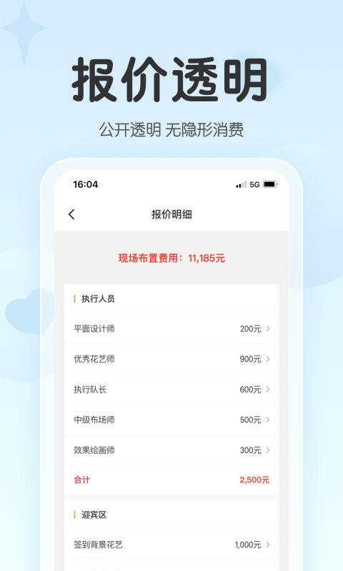 成都找我婚礼 v7.2.16 安卓版 2
