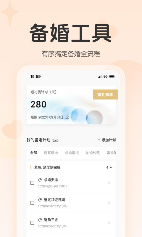 找我婚礼 找我婚礼app下载官方