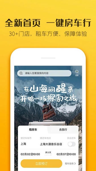 房车生活家苹果最新版 房车生活家苹果官方版