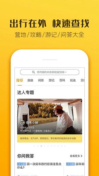 房车生活家苹果手机版 v5.8.2 ios版 1