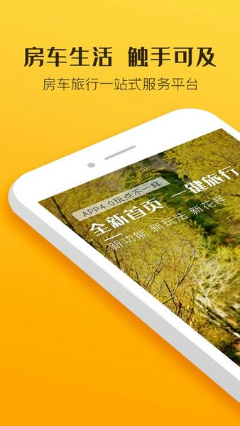房车生活家苹果手机版 v5.8.2 ios版 2