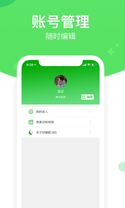 好睡眠365医生端 v4.9.0 安卓版 0