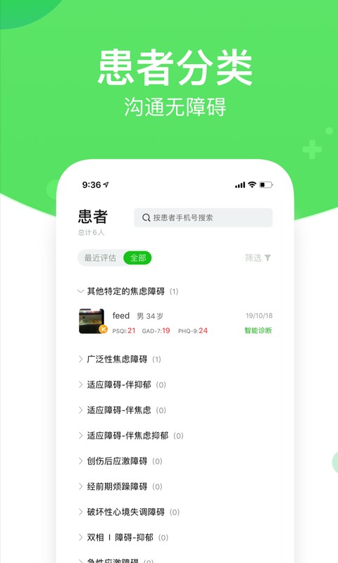 好睡眠365医生端 好睡眠365医生版官方下载