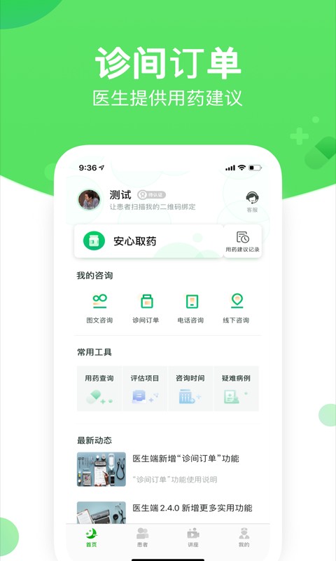 好睡眠365医生端 v4.9.0 安卓版 3
