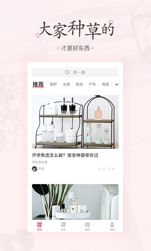 美物清单 美物清单app下载