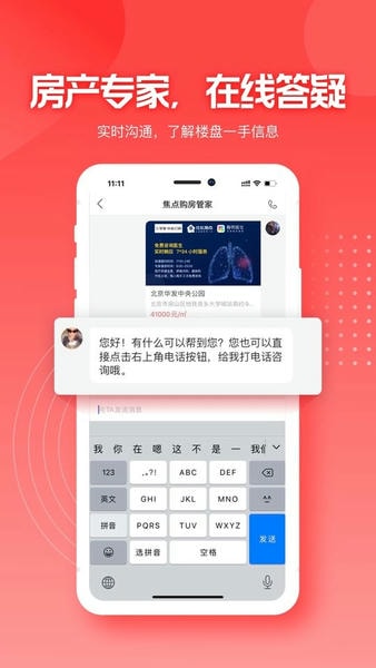 焦点好房app下载