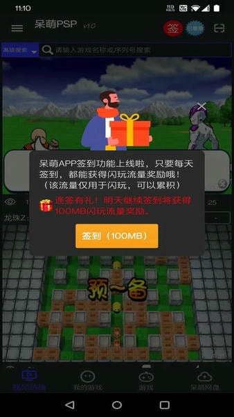 呆萌PSP模拟器官方版 v1.6 安卓版 0