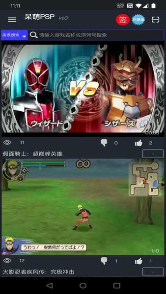 呆萌psp模拟器最新版 呆萌psp模拟器官方版