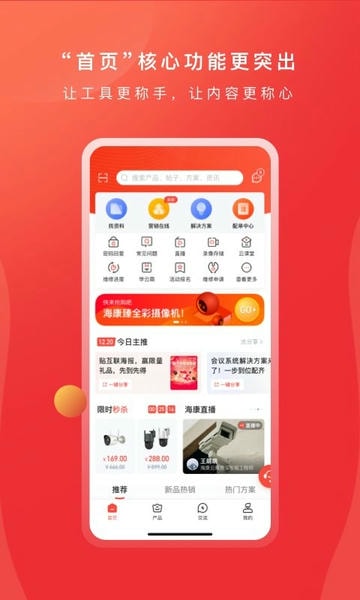 海康云商官方版 v6.21.0 安卓版 0