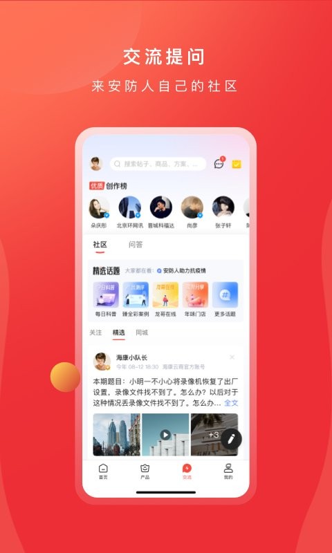 海康云商官方版 v6.21.0 安卓版 1
