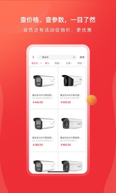 海康云商官方版 v6.21.0 安卓版 2