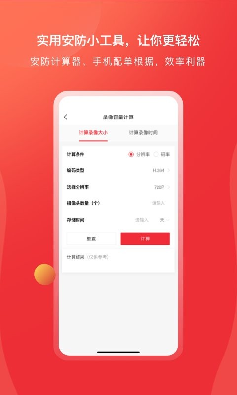 海康云商官方版 v6.21.0 安卓版 3