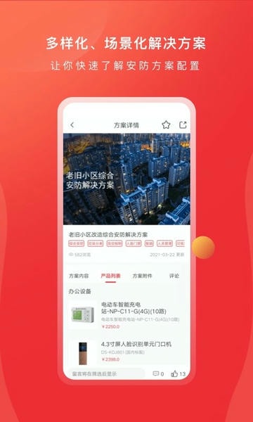 海康云商官方版 海康云商app下载