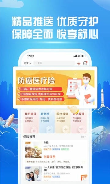 中国人保手机客户端 v6.29.7 安卓版 0