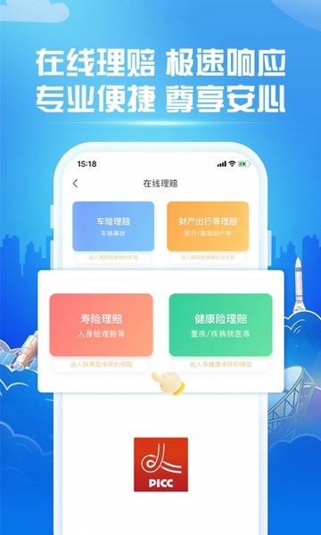 中国人保手机客户端 v6.29.7 安卓版 1