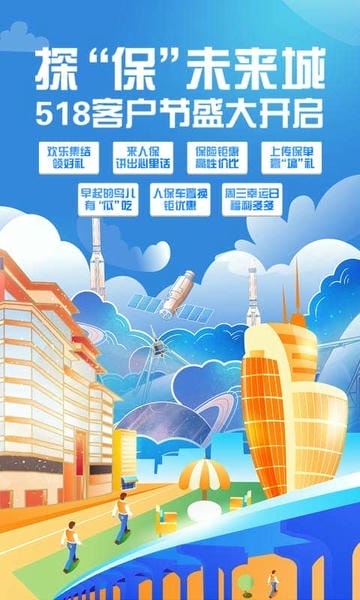中国人保手机客户端 中国人保app下载