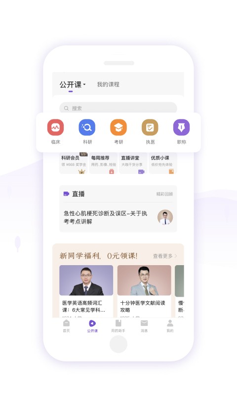 丁香园最新版本 v11.7.6 安卓版 0