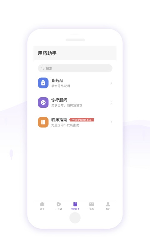 丁香园最新版本 v11.7.6 安卓版 1