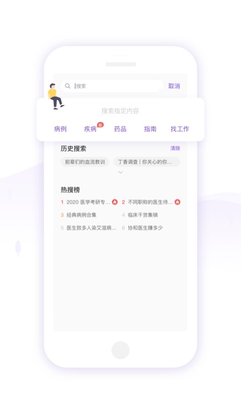 丁香园最新版本 丁香园app下载