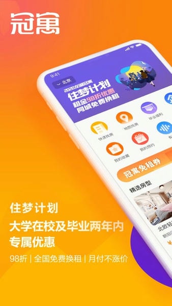冠寓手机版 v4.29.0 安卓版 0