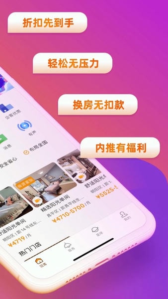 冠寓手机版 v4.29.0 安卓版 1