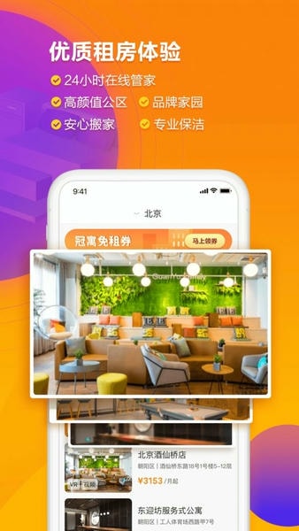冠寓手机版 v4.29.0 安卓版 2