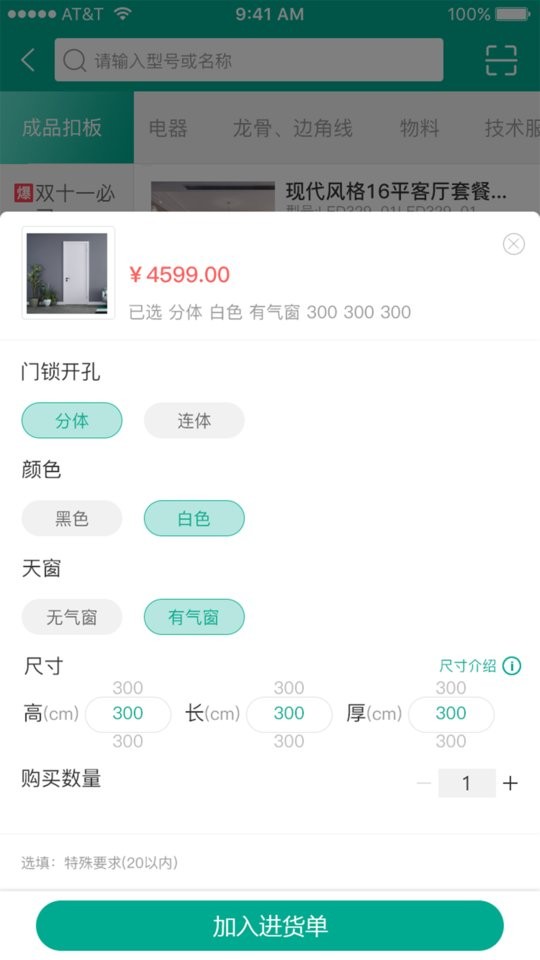 艾订货最新版 v5.7.0 安卓版 0