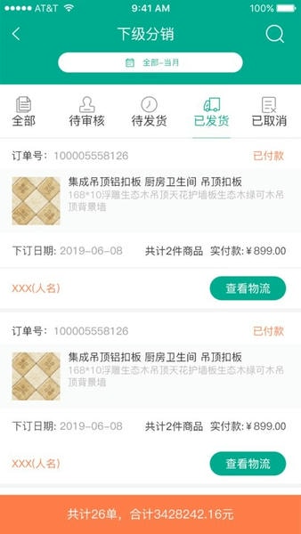 艾订货最新版 v5.7.0 安卓版 3