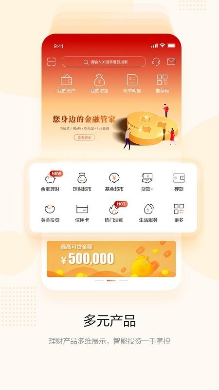 青岛农商银行直销银行app v3.2.5 安卓最新版 1