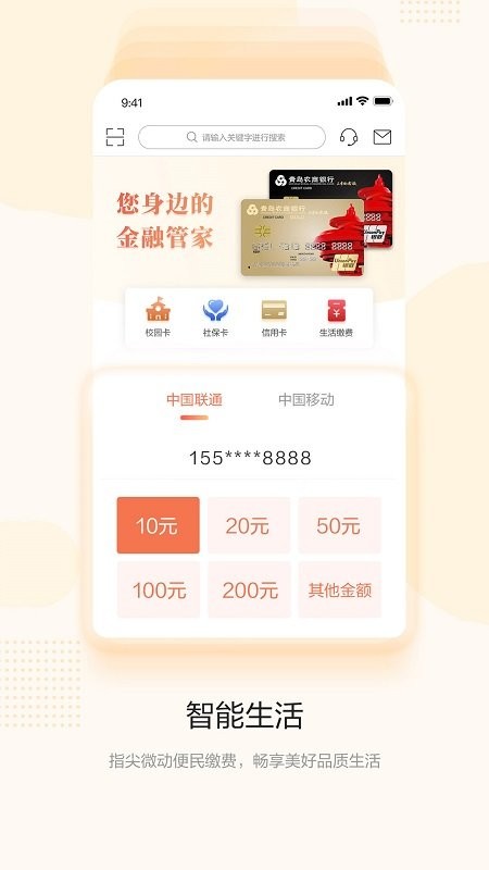 青岛农商银行直销银行app v3.2.5 安卓最新版 2