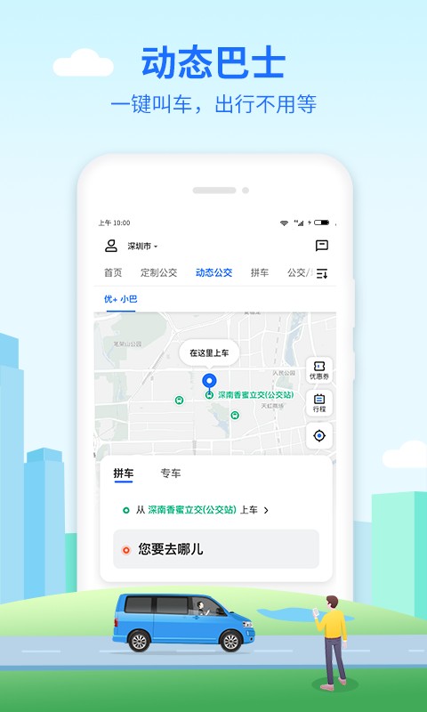 优点出行官方版 v6.0.33 安卓版 1