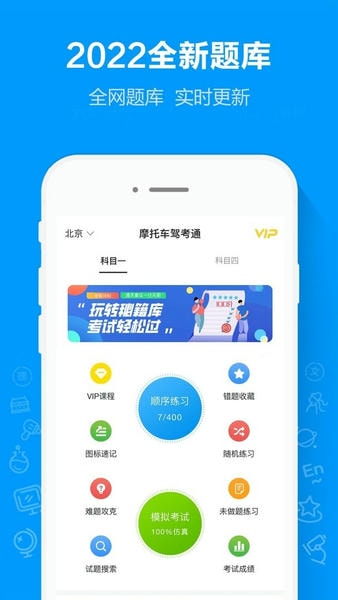 摩托车驾考通官方版