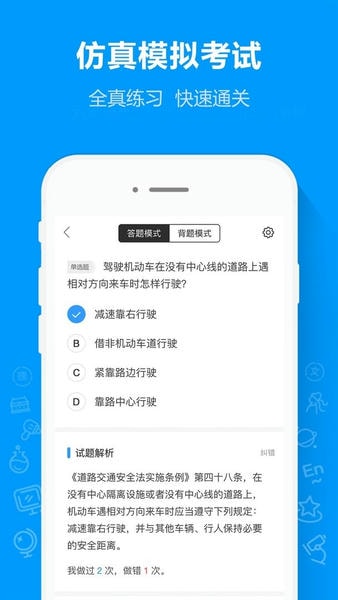 摩托车驾考通最新版 v2.3.2 安卓版 0