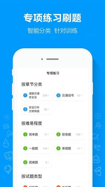 摩托车驾考通最新版 v2.3.2 安卓版 1