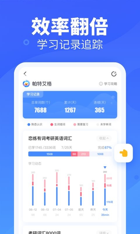 新东方乐词背单词app v5.6.1 安卓最新版 0