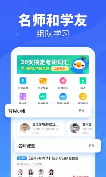 新东方乐词背单词app v5.6.1 安卓最新版 1