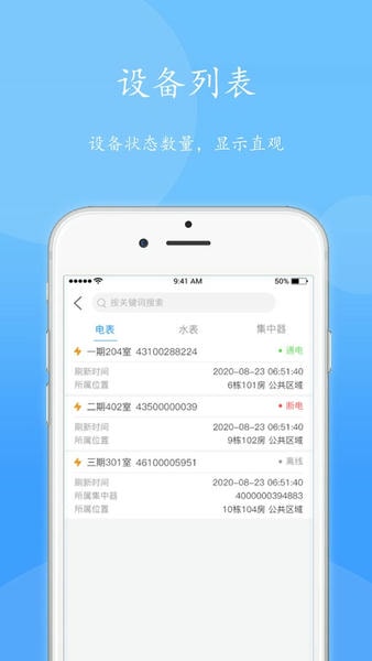 智电管家最新版 智电管家官方版