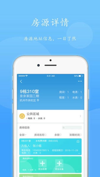智电管家手机版 v3.23.2 安卓版 1