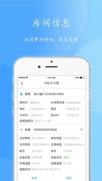 智电管家手机版 v3.23.2 安卓版 2