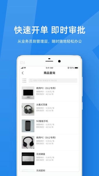 金蝶kis云app v3.2.14 安卓最新版 0