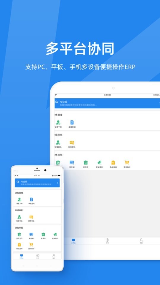 金蝶kis云app v3.2.14 安卓最新版 3