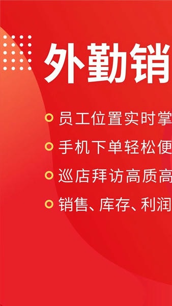 朗拓智慧外勤最新版本 v9.5.7 安卓版 0