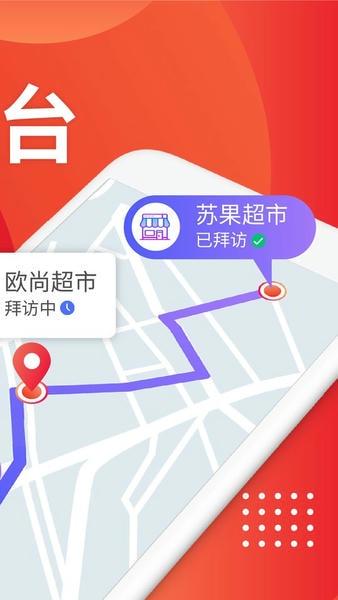 朗拓智慧外勤最新版本 v9.5.7 安卓版 3