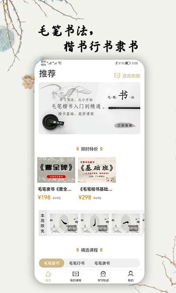 毛笔书法入门app v1.0.0 安卓版 0